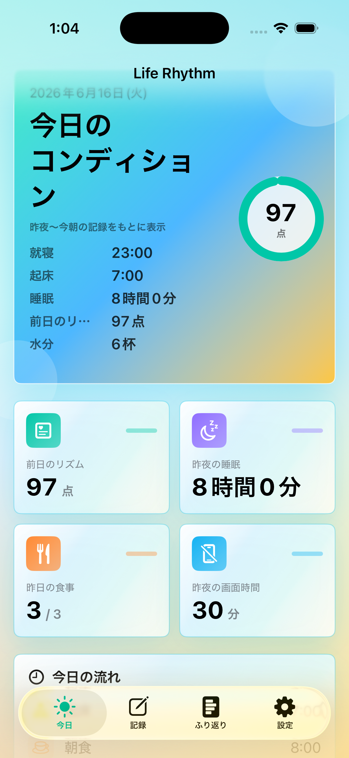 Life Rhythm Logの今日の状態画面