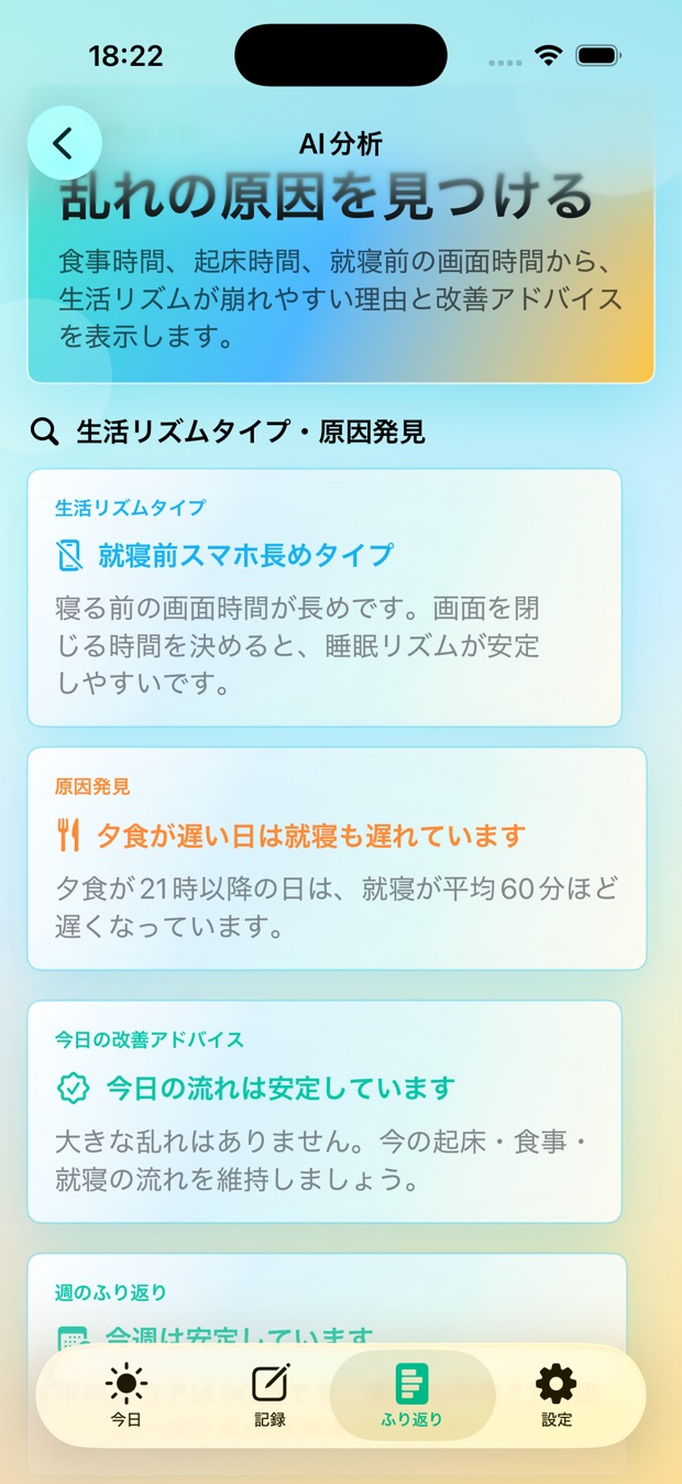 AI分析と原因発見画面