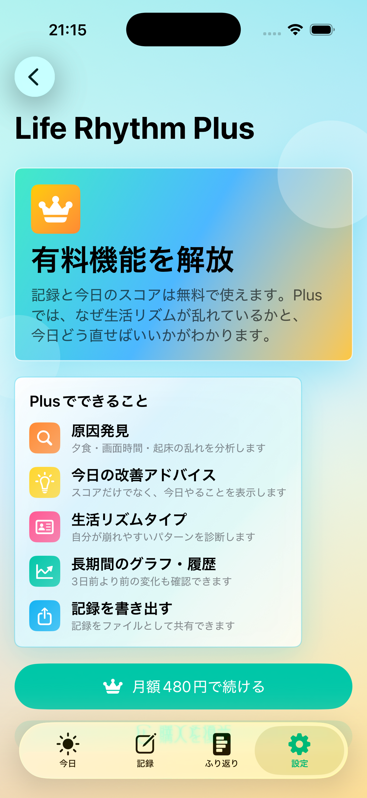 Plus画面